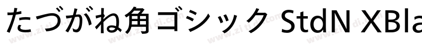 たづがね角ゴシック StdN XBlac字体转换